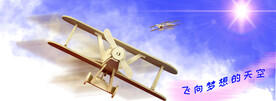 电商海报积木飞机飞向梦想的天空