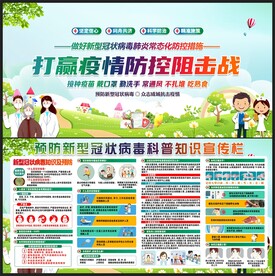 疫情防控