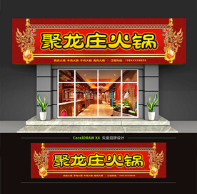 火锅店招牌