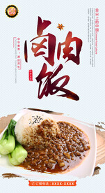 卤肉饭