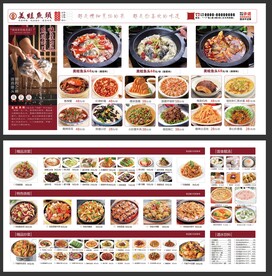 美蛙鱼头锅菜单设计