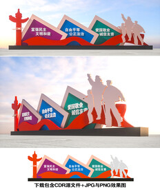 社会主义核心价值观