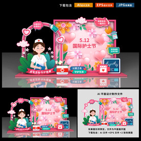 护士节美陈