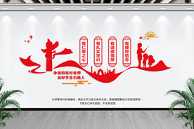 四有好老师