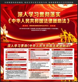 中华人民共和国法律援助法