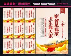宿舍展板