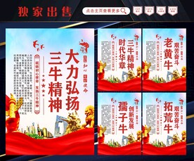 三牛精神