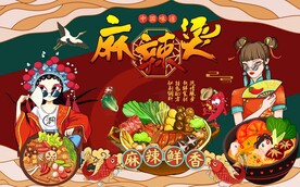 国潮麻辣烫背景墙图片