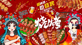 烧烤撸串炸串串串香背景墙