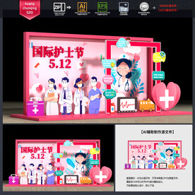 护士节拍照框