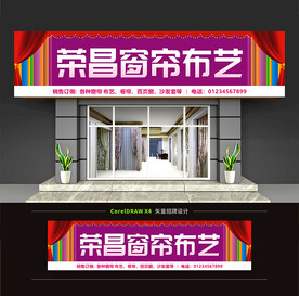 窗帘布艺店门头招牌