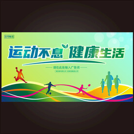 运动展板 全 
