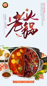 老火锅