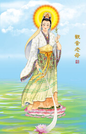 观音老母