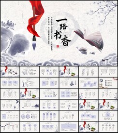 水墨中国风书香中国动态PPT