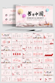 水墨中国风书香中国动态PPT