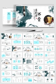 中国风书香中国PPT模板