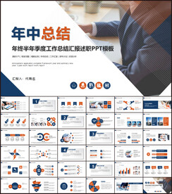 年中总结ppt