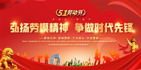 五一 劳动节展板