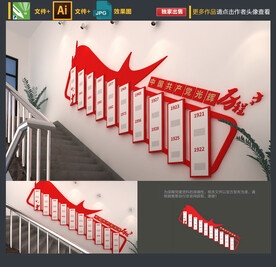 党的光辉历程楼梯文化墙