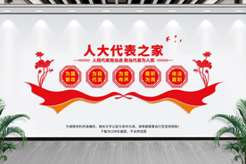 人大代表之家