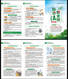 职业病防治法三折页