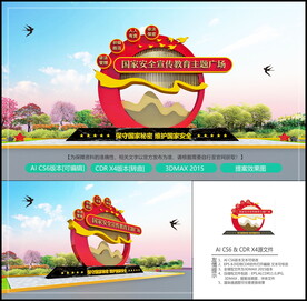 国家安全主题公园