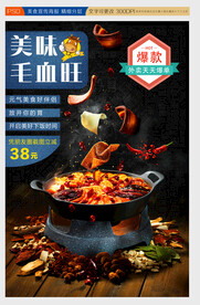 毛血旺