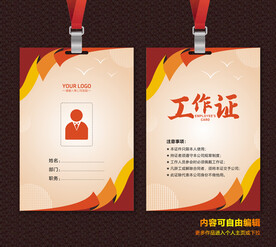 工作证模板