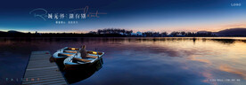 湖山 江景 湖景地产广告