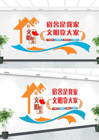 宿舍文化墙设计