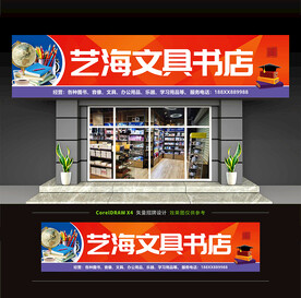 文具店门头招牌