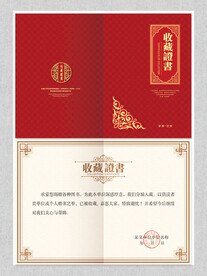 收藏证书图片