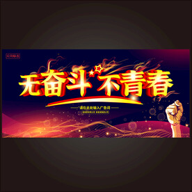  青年节