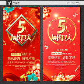 5周年庆