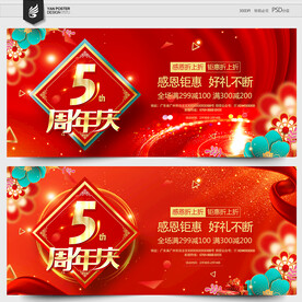 5周年庆