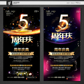5周年庆海报
