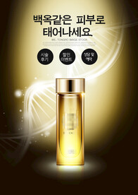 化妆品海报 抗衰 祛皱 精华液