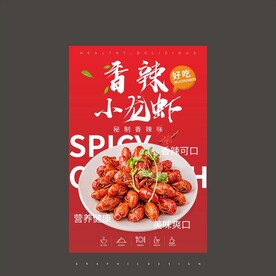 香辣小龙虾