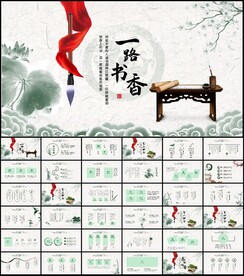 水墨中国风书香中国动态PPT