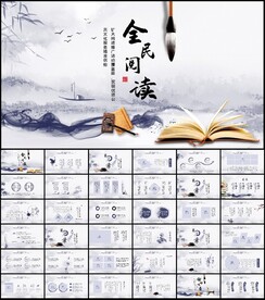 书香中国古色古香PPT模板