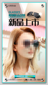 太阳眼镜墨镜海报