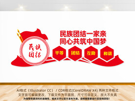 中华民族一家亲