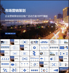 市场营销策划PPT模板