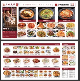 剁椒鱼头菜单设计