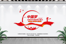 中国梦