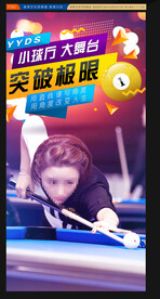 台球展板 台球海报