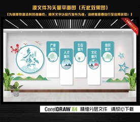 乡村振兴文化墙