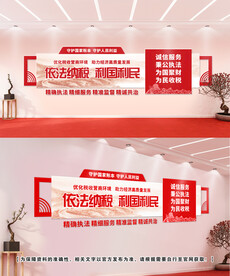 税务文化墙设计