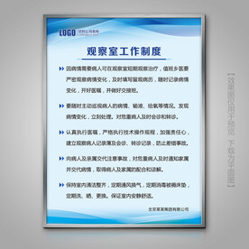 医院观察室工作制度展牌灯箱海报
